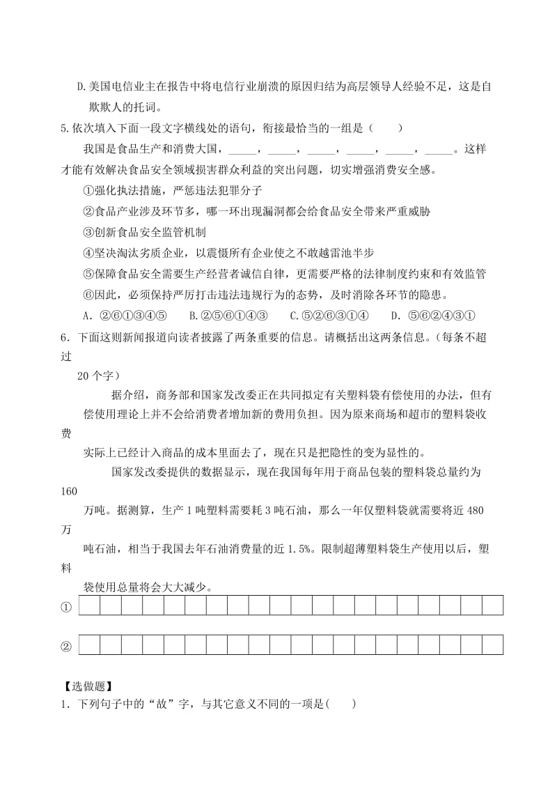 2019-2020年高中语文《念奴娇 赤壁怀古》同步练习 苏教版.doc_第2页