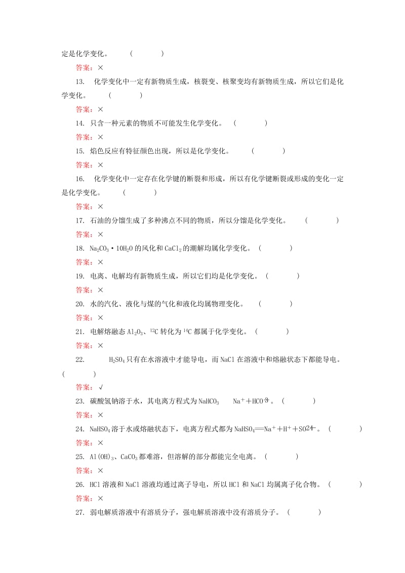 2019-2020年高考化学一轮总复习 排查落实练4（含解析）.doc_第2页