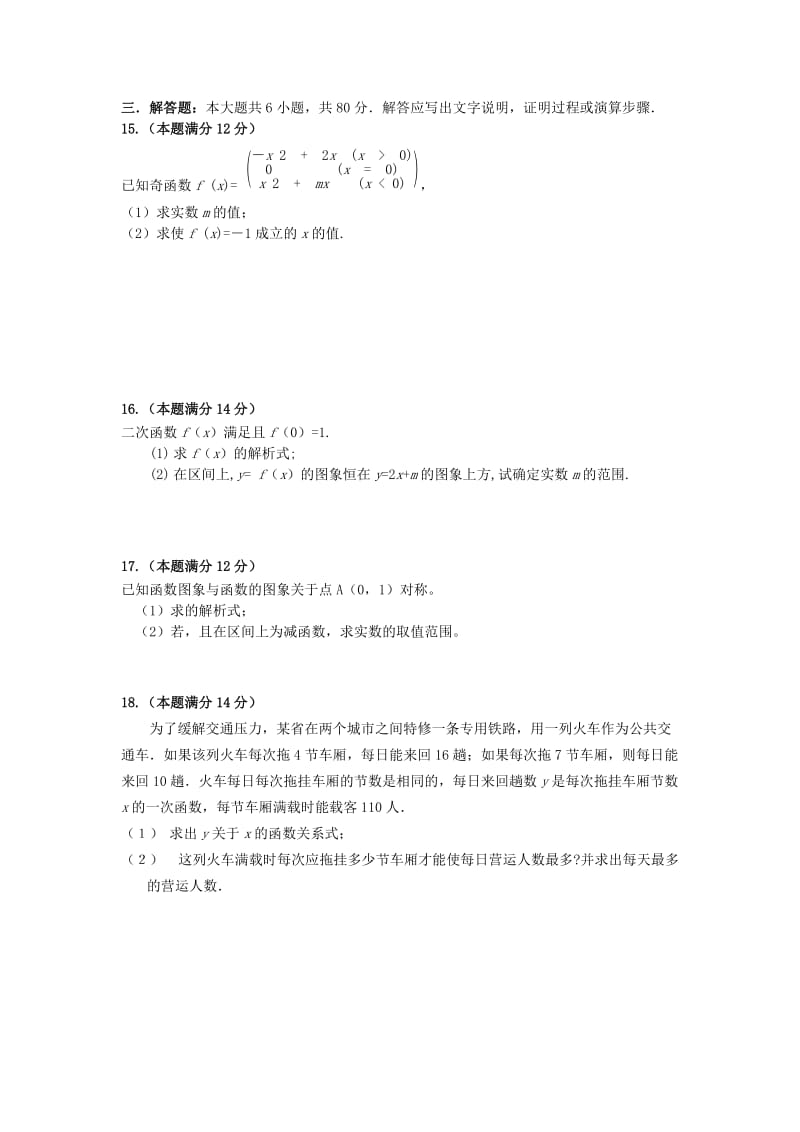 2019-2020年高三考试（数学.文）.doc_第2页