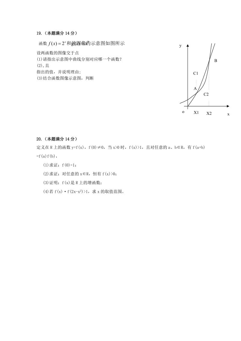 2019-2020年高三考试（数学.文）.doc_第3页