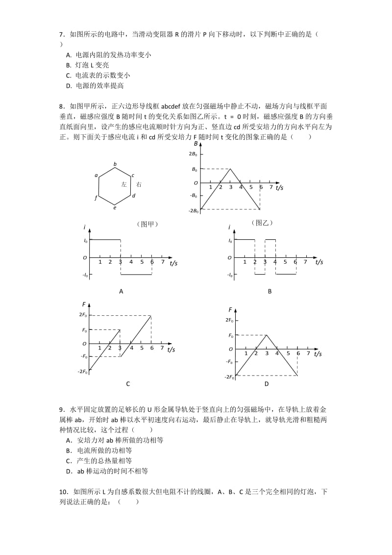 2019-2020年高二上学期第二次月考物理试题（重点班） 含答案.doc_第2页