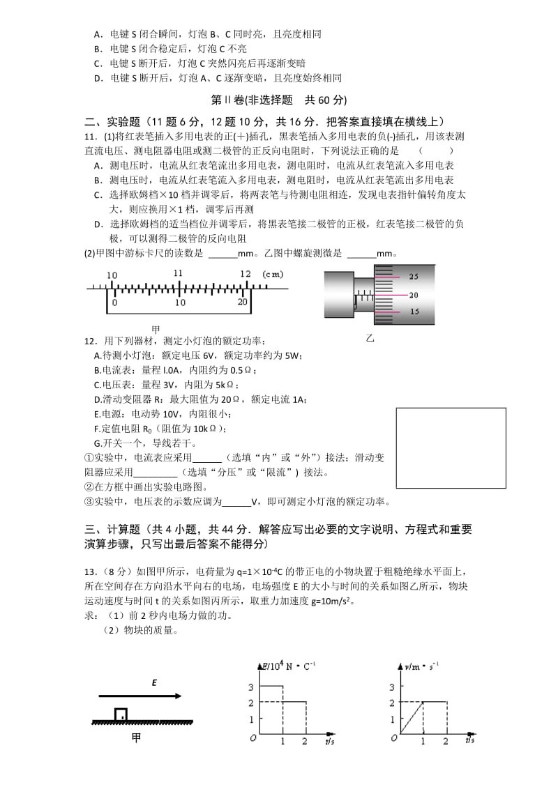 2019-2020年高二上学期第二次月考物理试题（重点班） 含答案.doc_第3页