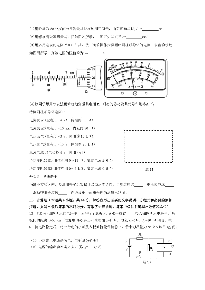 2019-2020年高二物理上学期第二次考试试题新人教版.doc_第3页