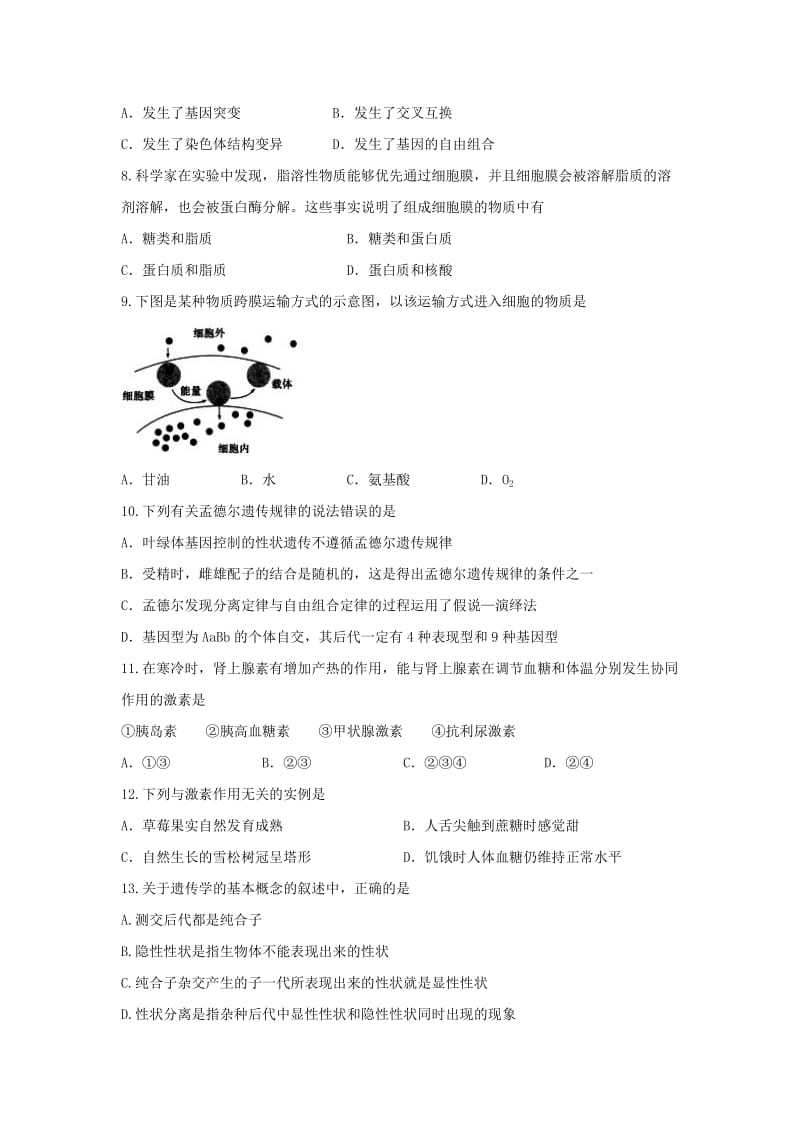 2019-2020年高中学生学业水平考试生物模拟试题含答案二.doc_第2页