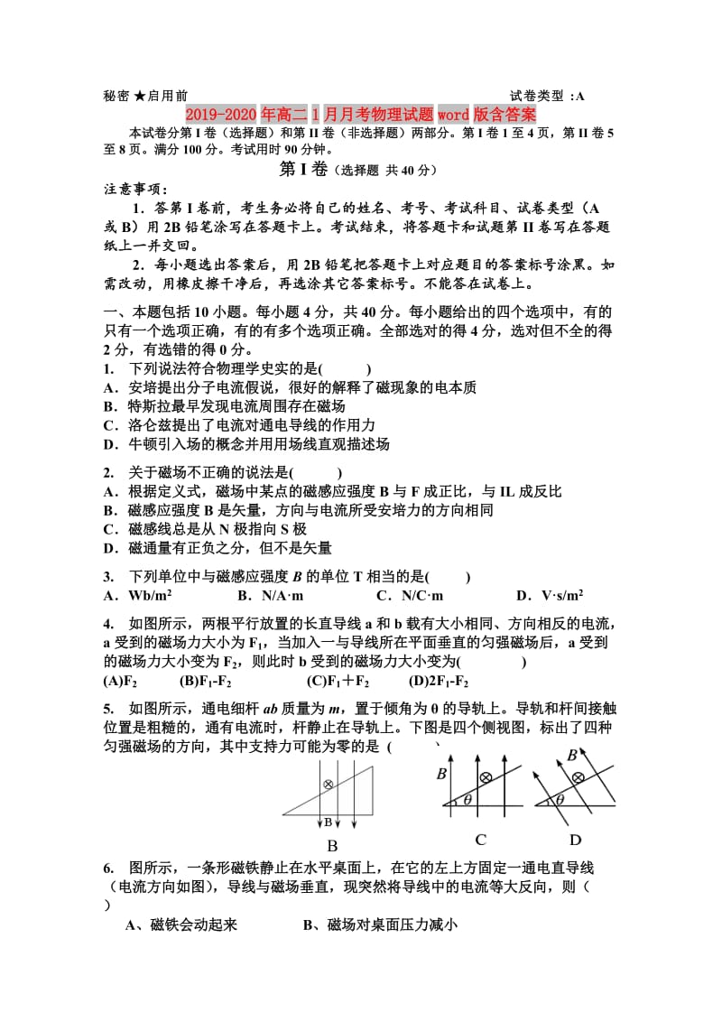 2019-2020年高二1月月考物理试题word版含答案.doc_第1页