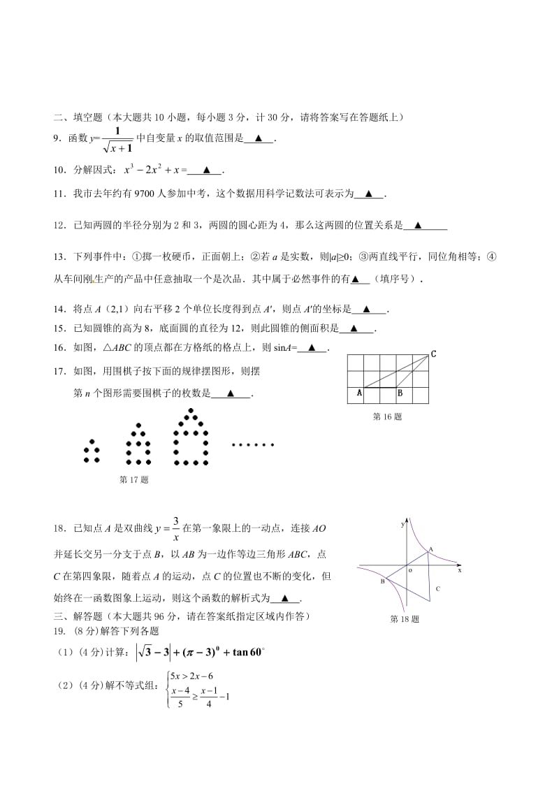 泰州市海陵区2013年中考数学适应性考试试卷及答案.doc_第2页