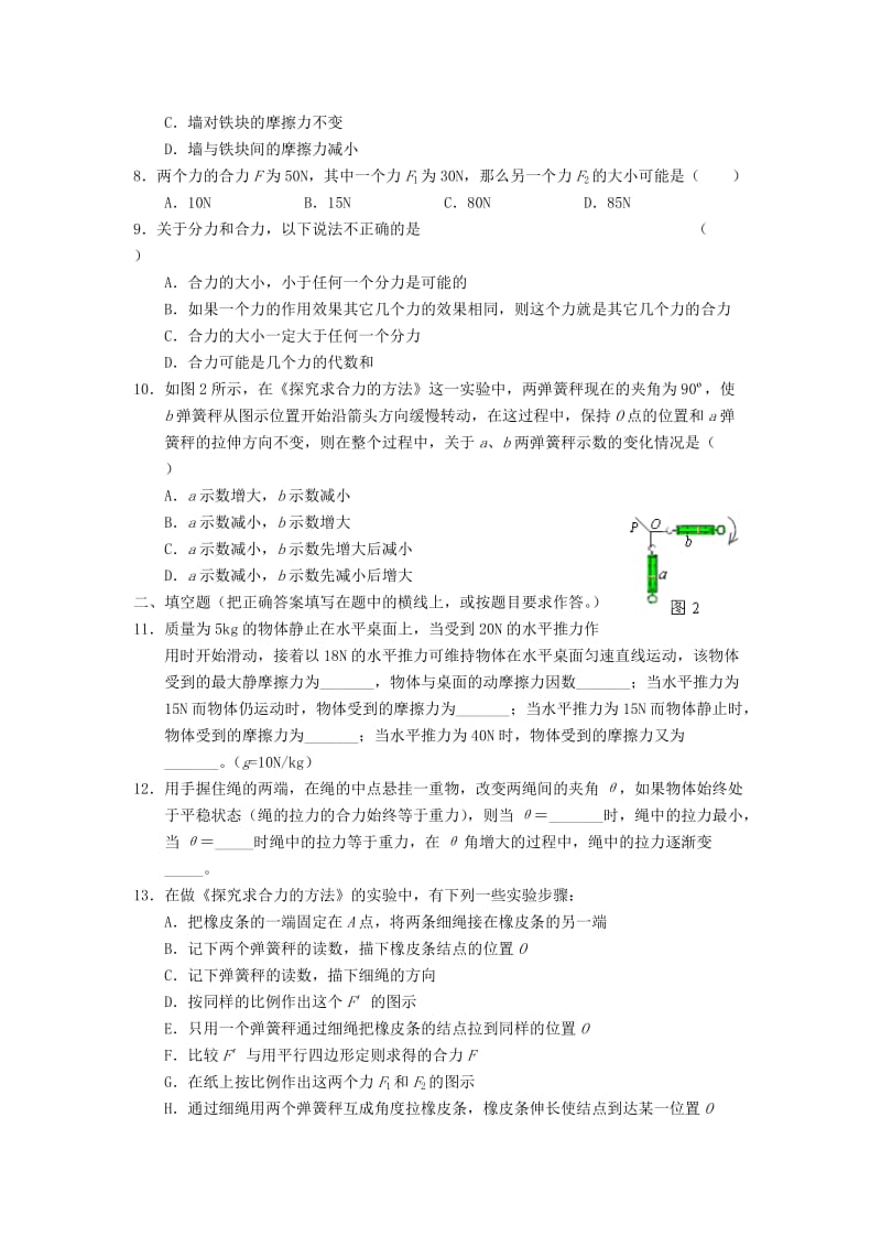 2019-2020年高中物理 第三章 相互作用期末复习试题 新人教版必修1.doc_第2页