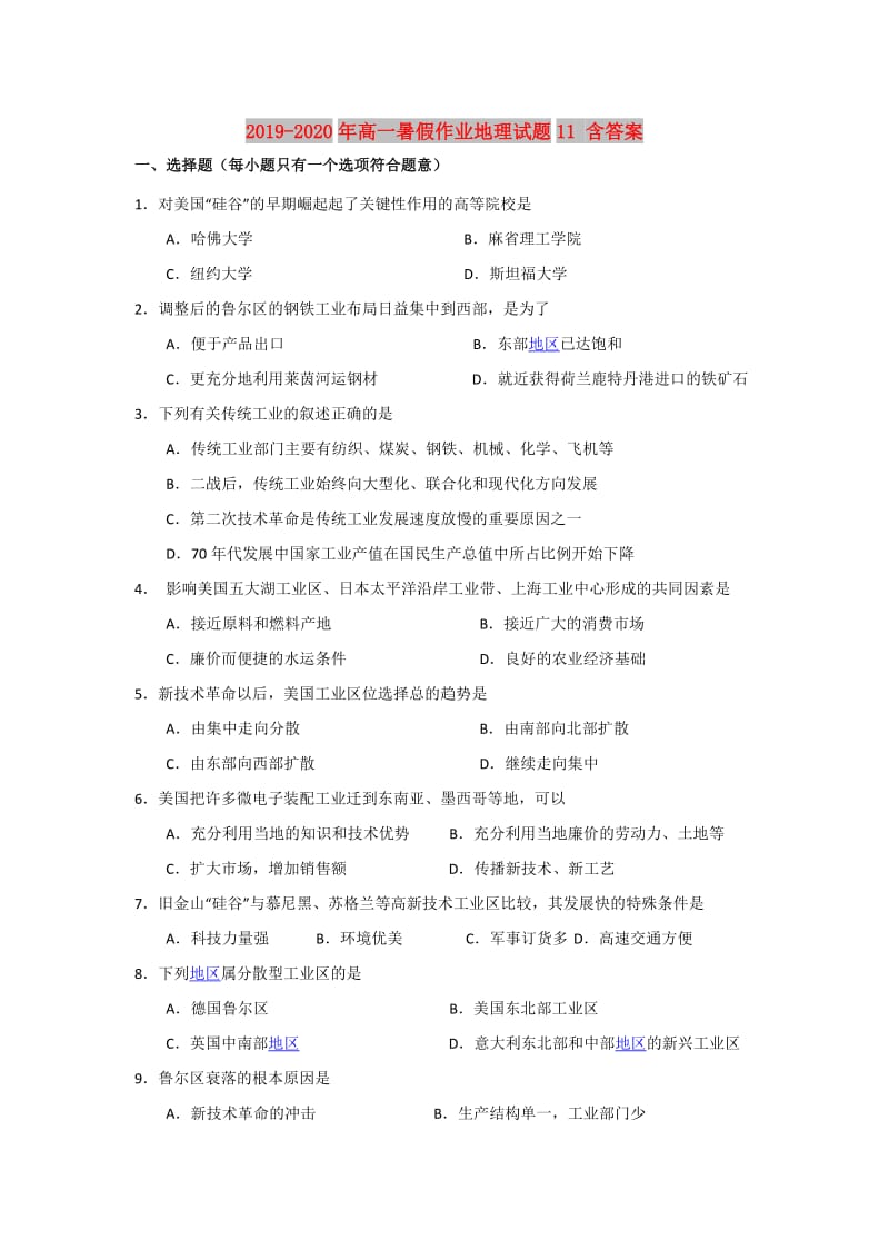 2019-2020年高一暑假作业地理试题11 含答案.doc_第1页