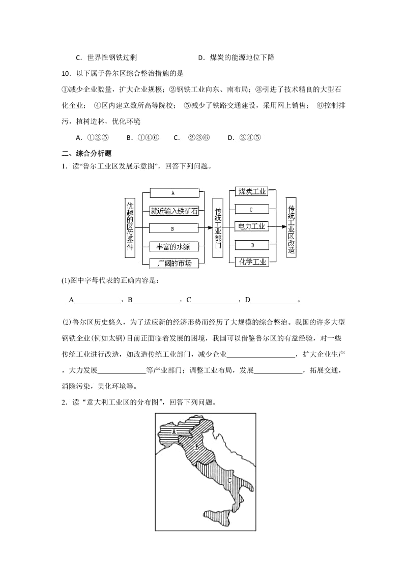 2019-2020年高一暑假作业地理试题11 含答案.doc_第2页