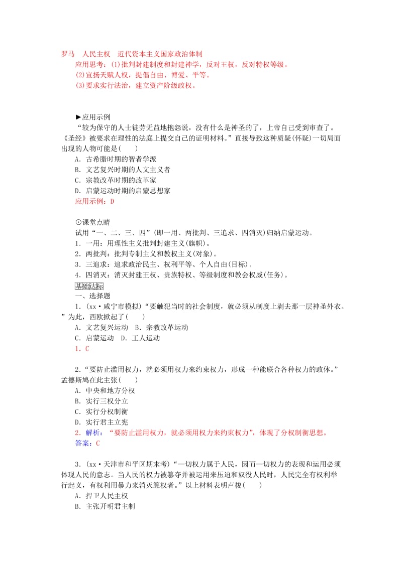 2019-2020年高中历史 专题六 3专制下的启蒙习题 人民版必修3.doc_第3页