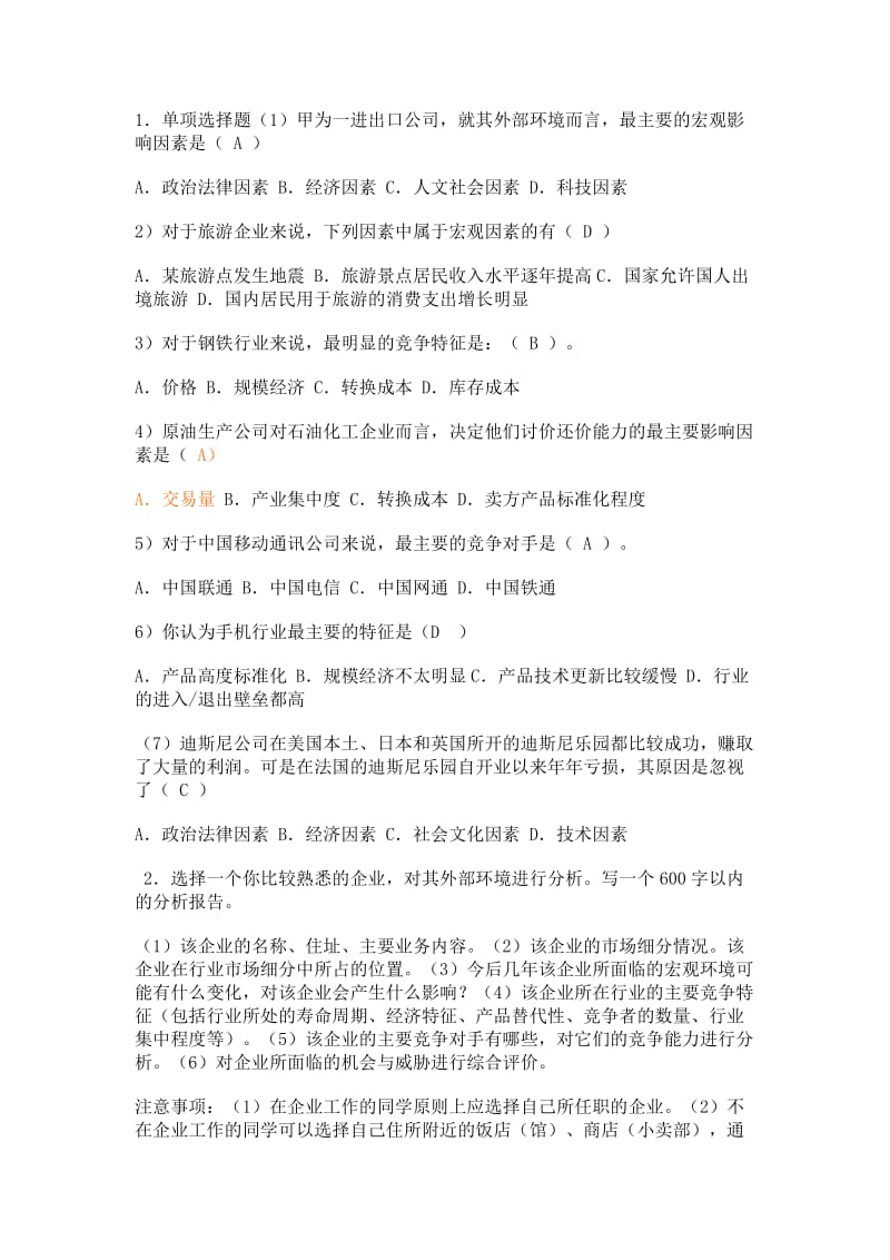 企业战略网上作业答案.doc_第3页