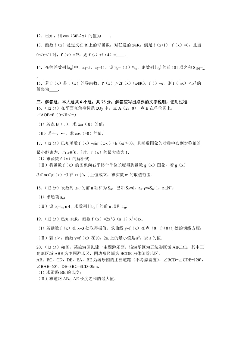 2019-2020年高三上学期期中数学理试卷含解析.doc_第2页