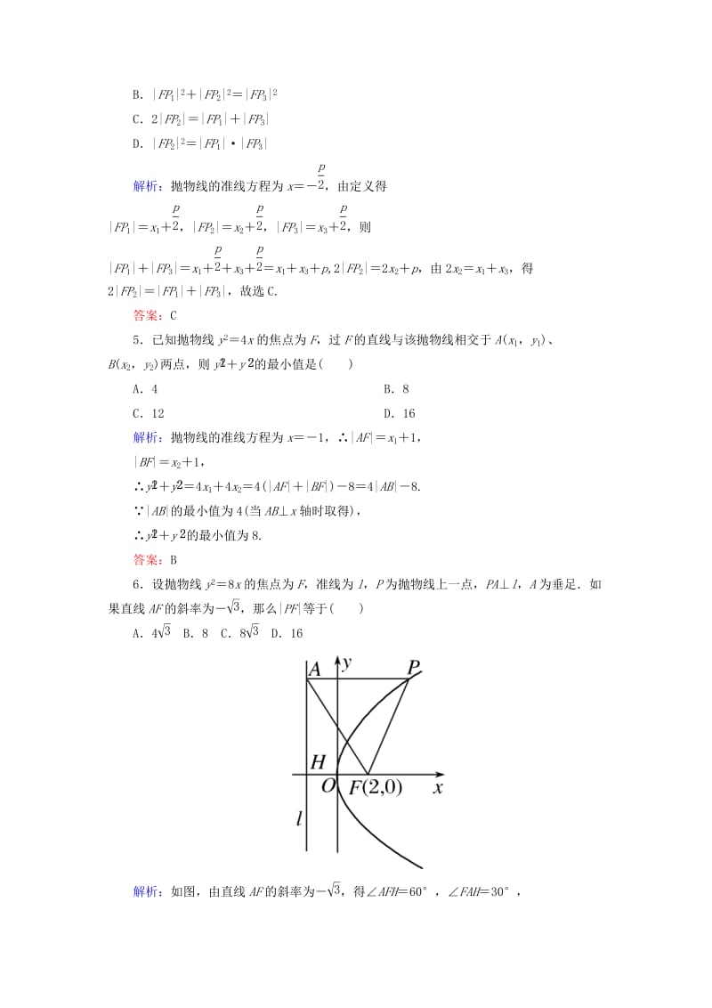 2019-2020年高考数学一轮复习 8.7抛物线课时跟踪训练 文.doc_第2页