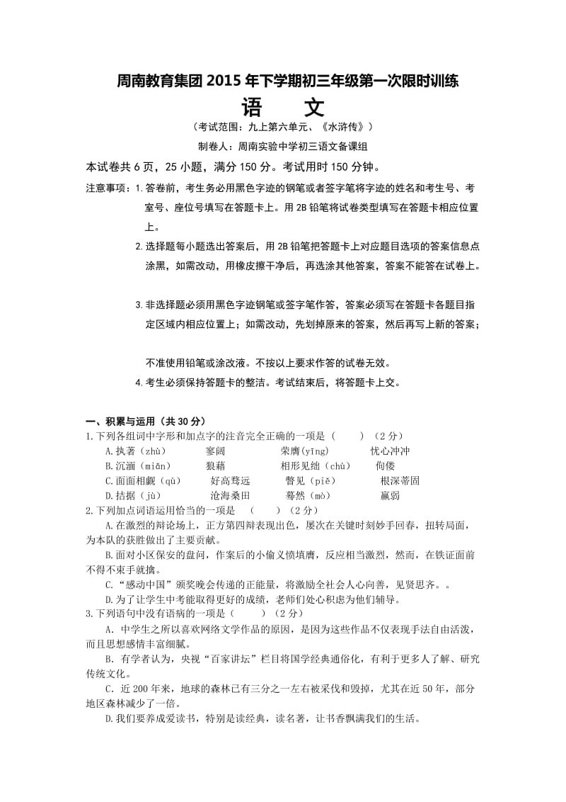 湖南九年级语文10月月考试卷及答案.doc_第1页