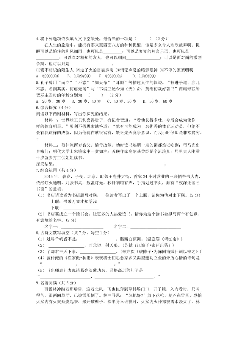湖南九年级语文10月月考试卷及答案.doc_第2页