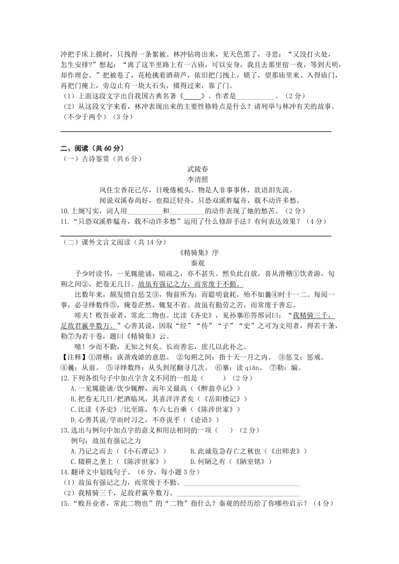 湖南九年级语文10月月考试卷及答案.doc_第3页