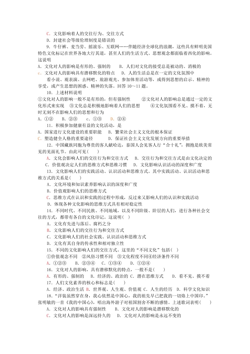 2019-2020年高中政治 第二课 文化对人的影响 感受文化影响练习1 新人教版必修3.doc_第2页