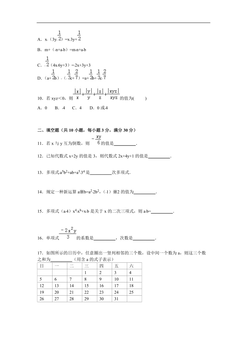 平凉市庄浪县2015-2016学年七年级上期中数学试卷含答案解析.doc_第2页