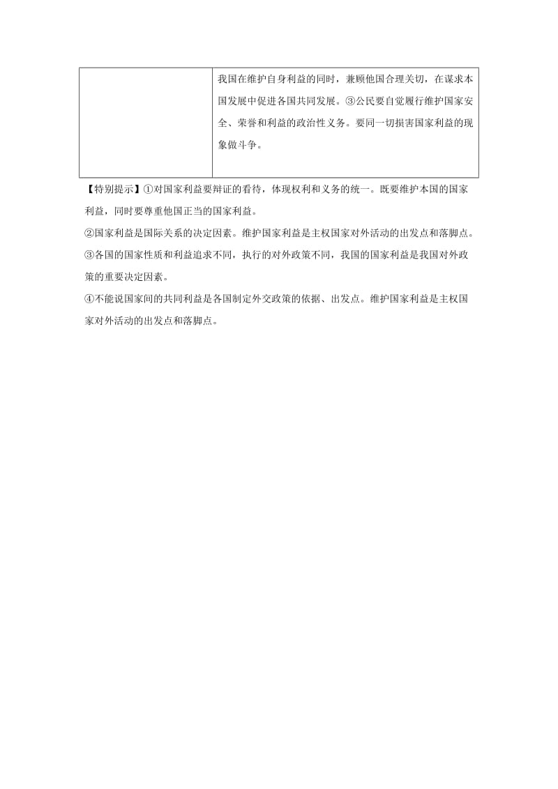 2019-2020年高考政治复习 专题08 国际社会考点剖析.doc_第3页