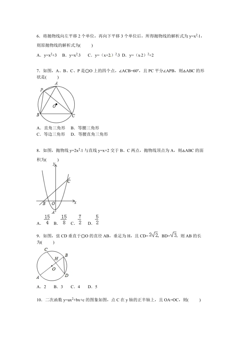 安徽省马鞍山市和县2016届九年级上期中数学试卷含答案解析.doc_第2页