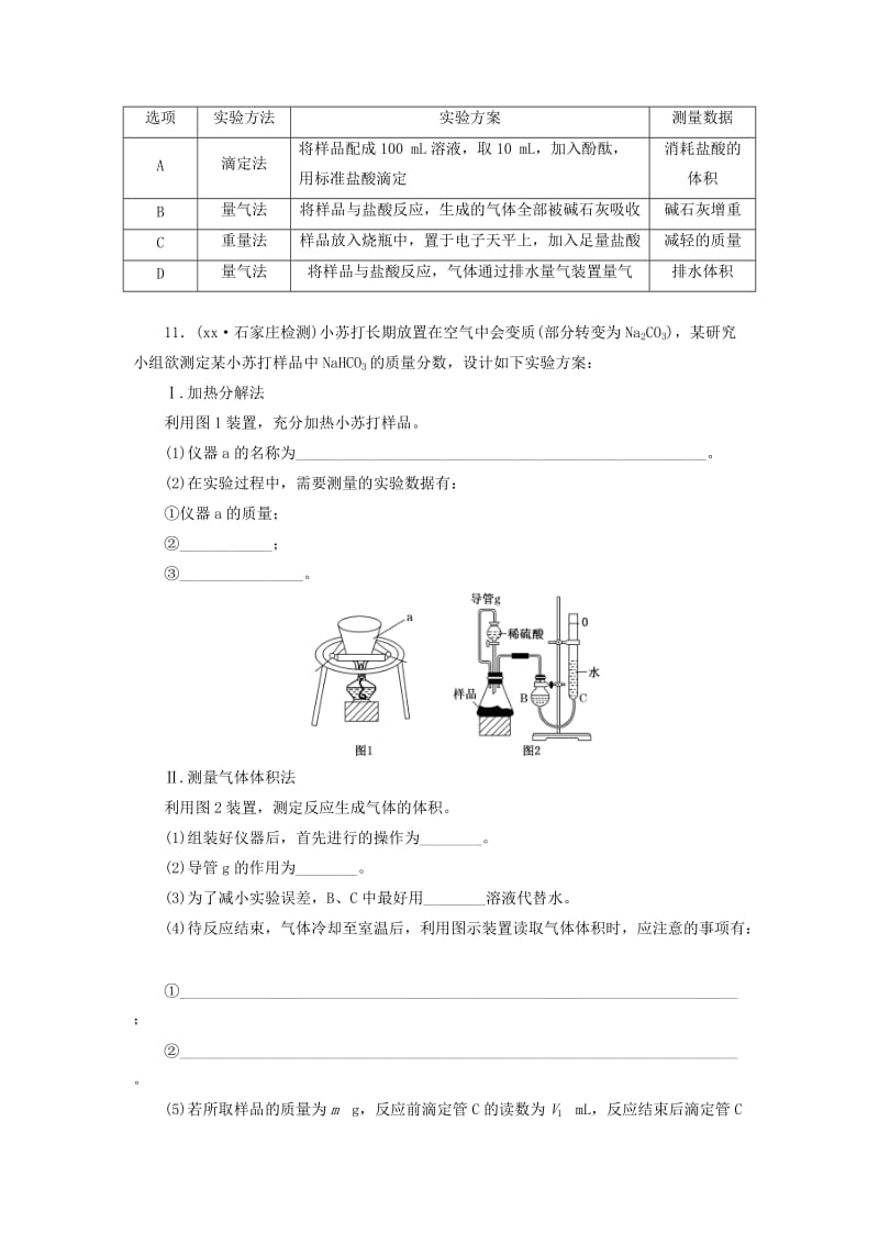 2019-2020年高考化学一轮复习 课时跟踪检测1 钠及其化合物 新人教版.doc_第3页