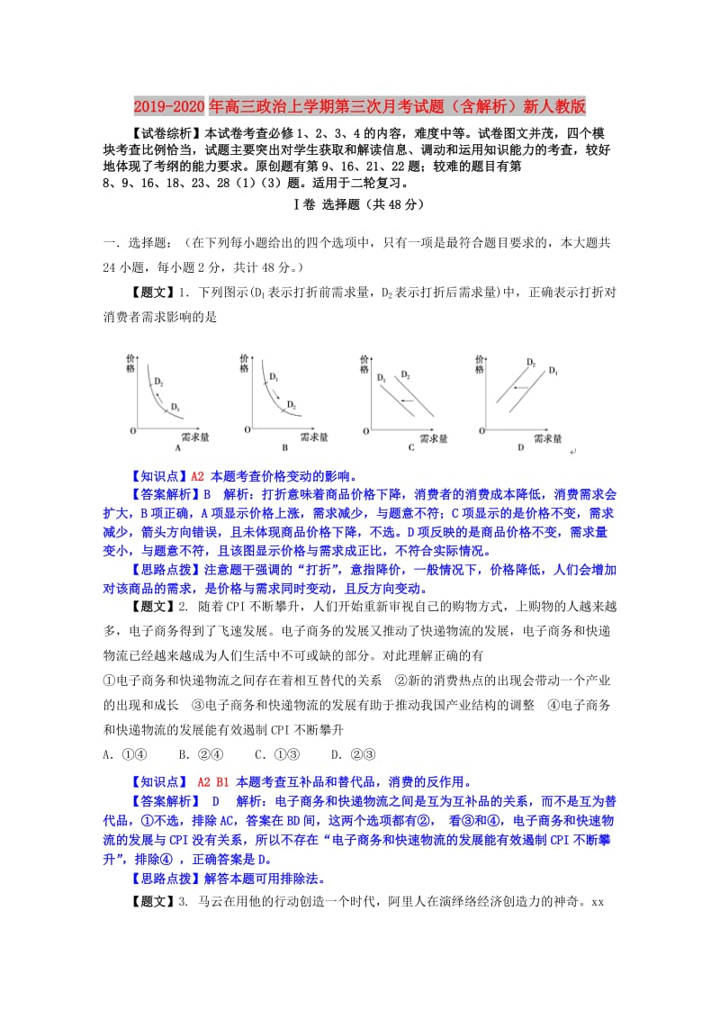 2019-2020年高三政治上学期第三次月考试题（含解析）新人教版.doc_第1页