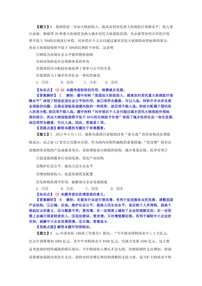 2019-2020年高三政治上学期第三次月考试题（含解析）新人教版.doc_第3页