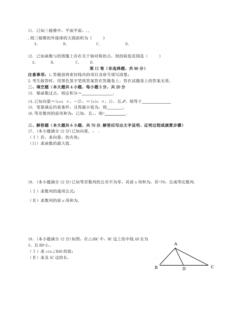 2019-2020年高三数学12月联考试题 理(I).doc_第2页