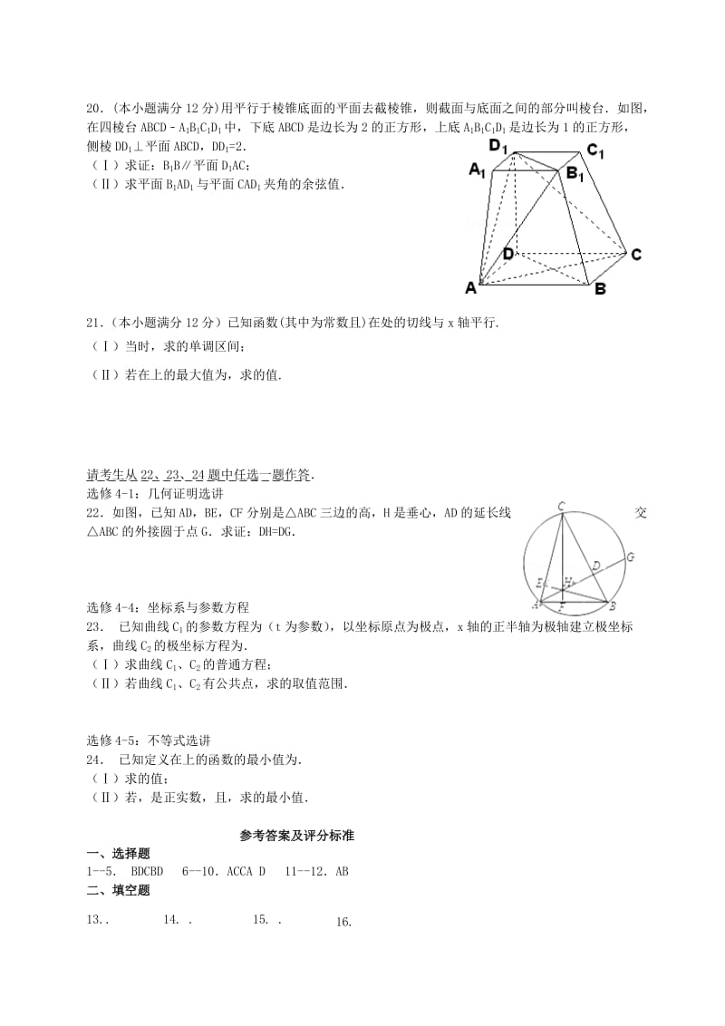 2019-2020年高三数学12月联考试题 理(I).doc_第3页