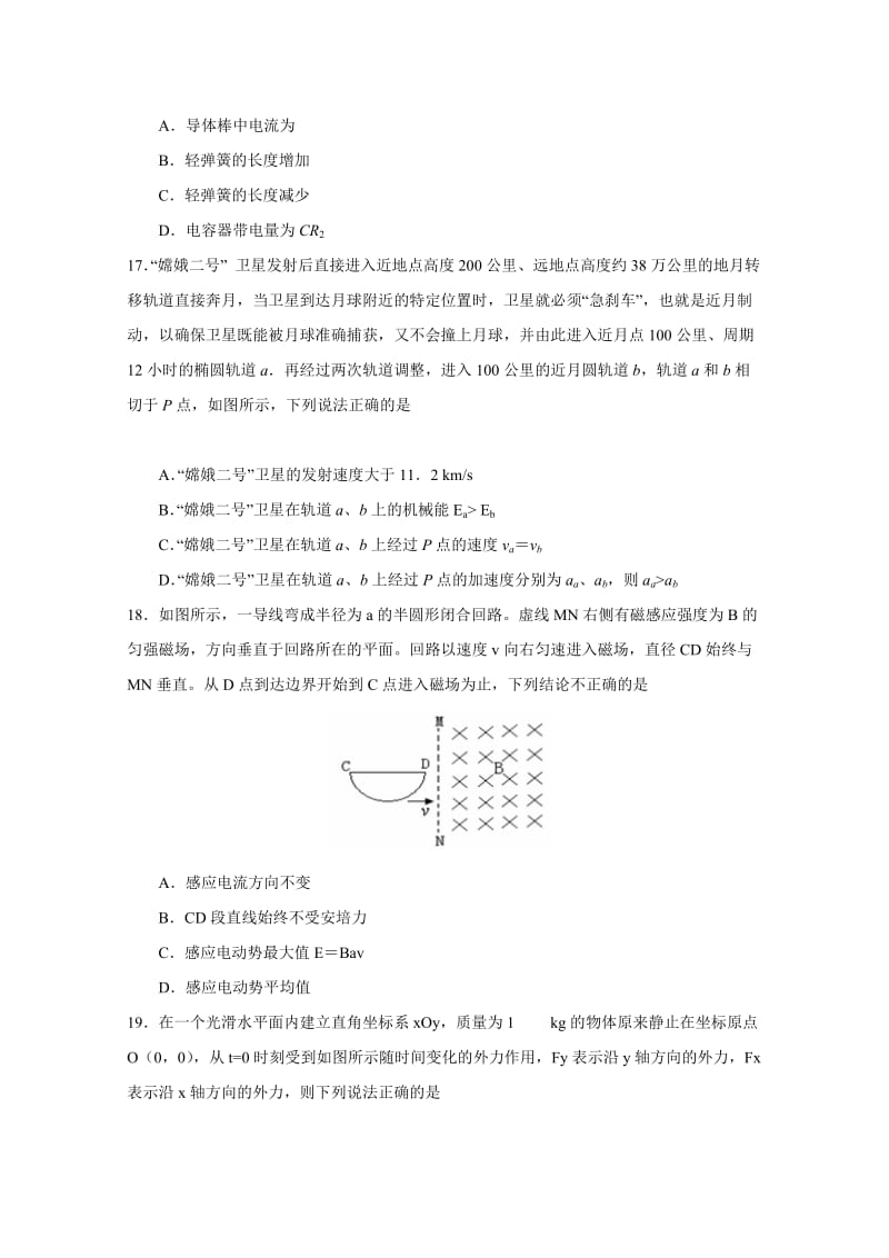 2019-2020年高三第七次月考理综物理试题含答案.doc_第2页