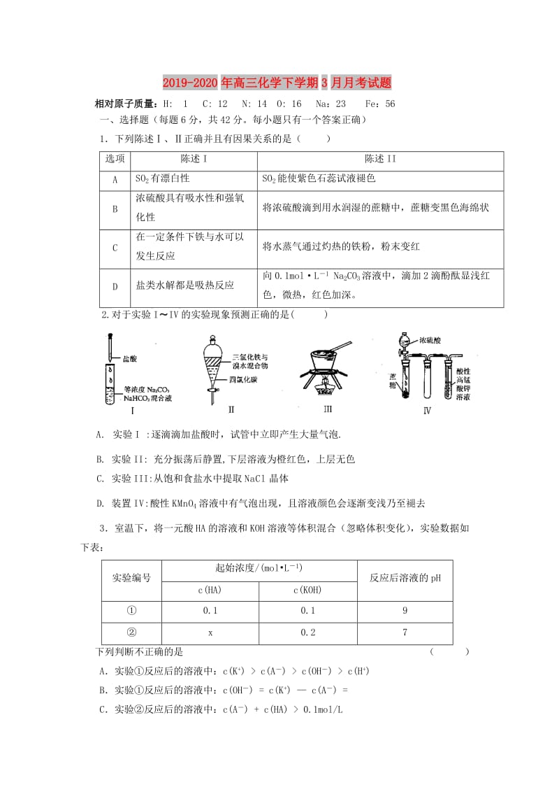 2019-2020年高三化学下学期3月月考试题.doc_第1页