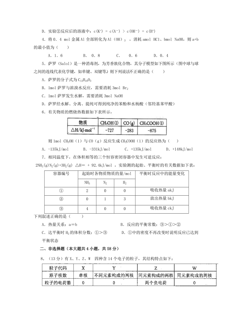 2019-2020年高三化学下学期3月月考试题.doc_第2页