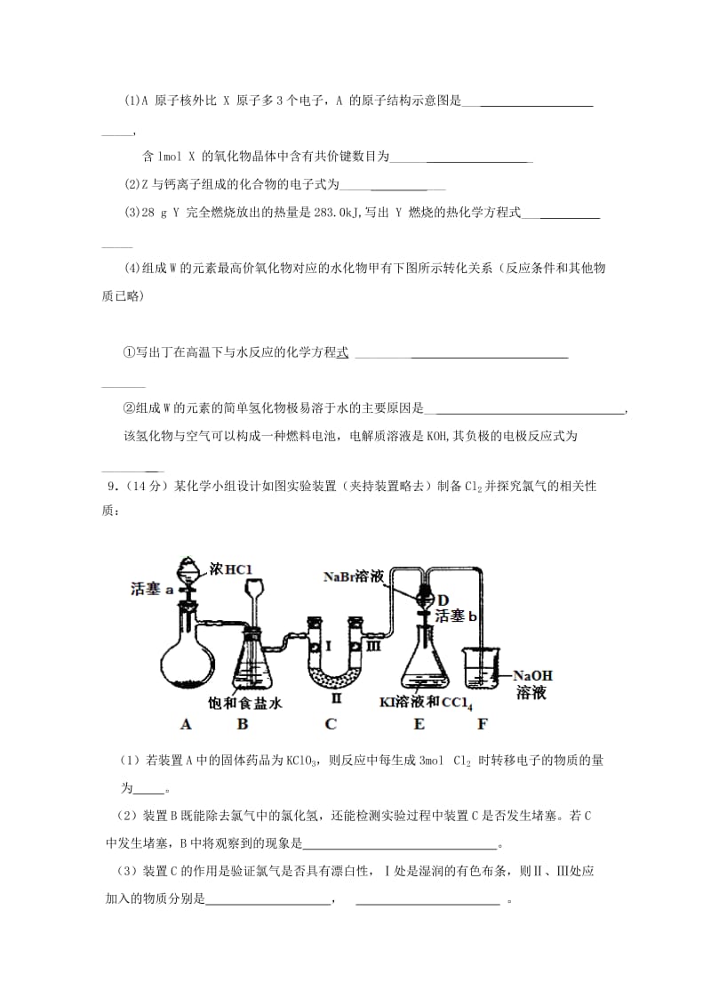 2019-2020年高三化学下学期3月月考试题.doc_第3页