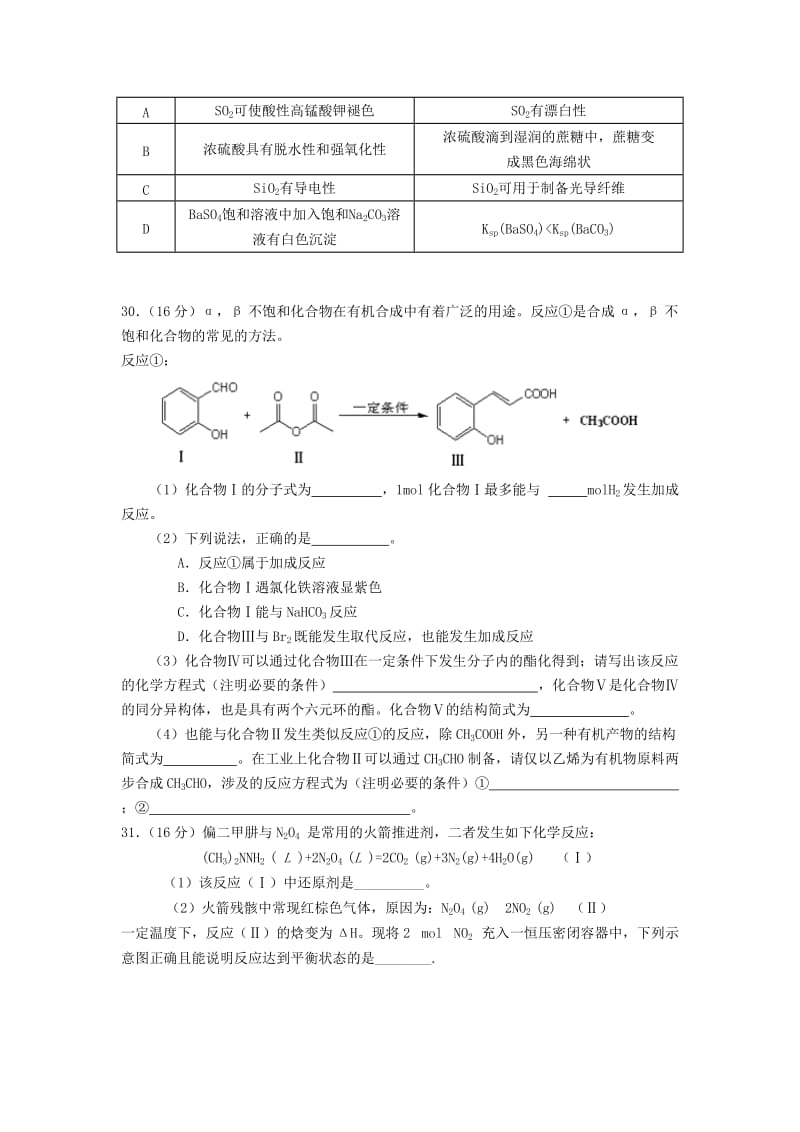 2019-2020年高三理综（化学部分）上学期期末四校联考试题.doc_第2页