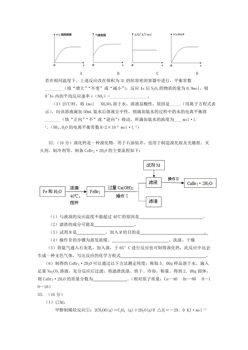 2019-2020年高三理综（化学部分）上学期期末四校联考试题.doc_第3页