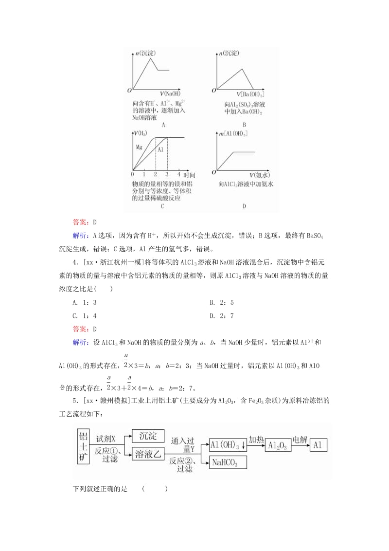 2019-2020年高考化学一轮总复习 第三章 金属及其化合物限时规范特训2（含解析）.doc_第2页