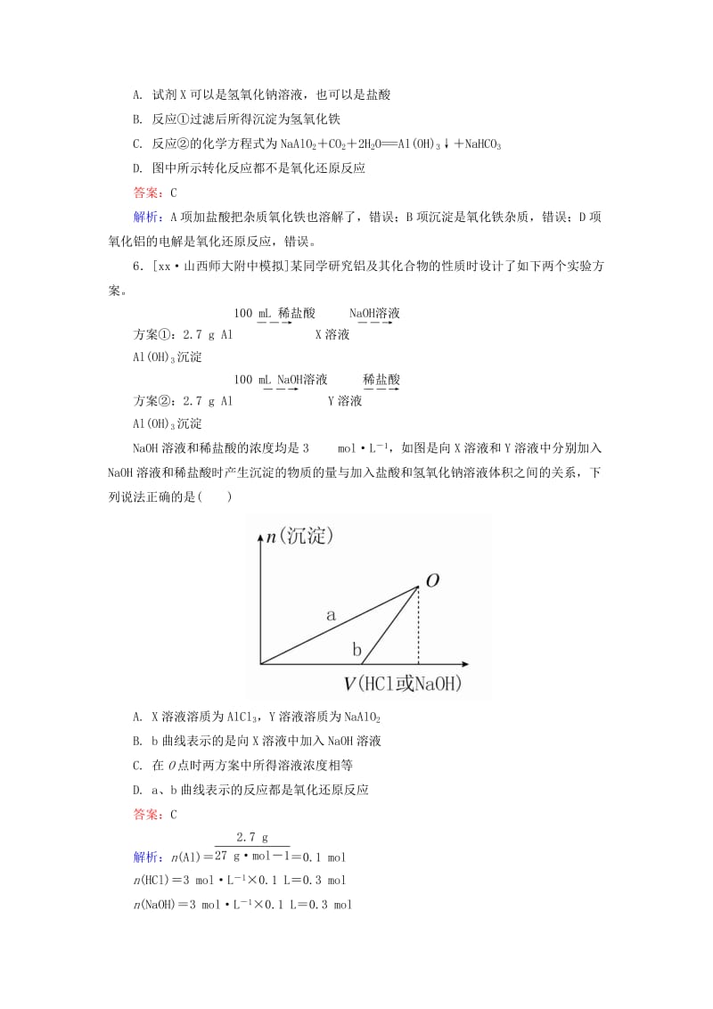 2019-2020年高考化学一轮总复习 第三章 金属及其化合物限时规范特训2（含解析）.doc_第3页