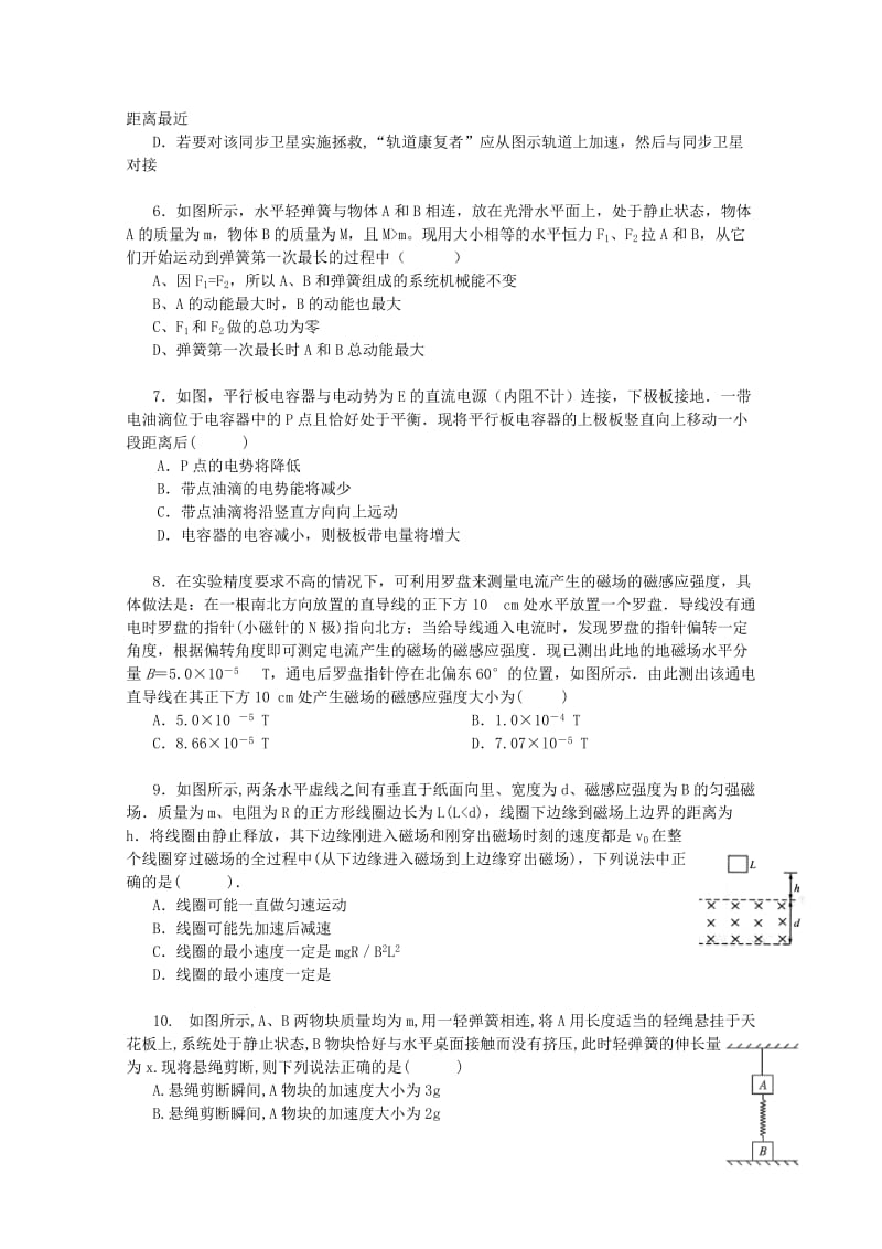 2019-2020年高三上学期第三次模拟考试（11月）物理 含答案.doc_第2页