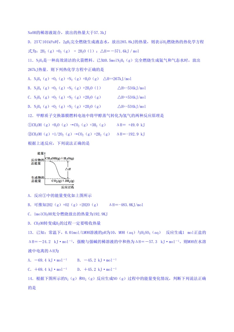 2019-2020年高二上学期周练（11.25）化学试题 含答案.doc_第3页