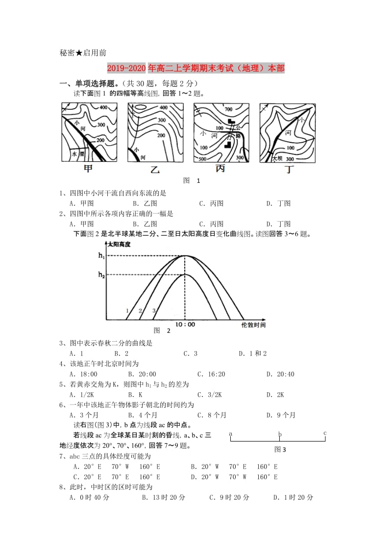 2019-2020年高二上学期期末考试（地理）本部.doc_第1页