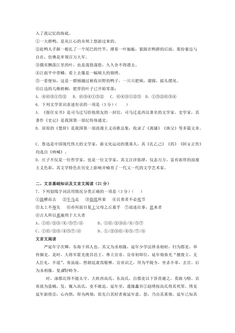 2019-2020年高二下学期第二次质量检测语文试题 含答案 (I).doc_第2页