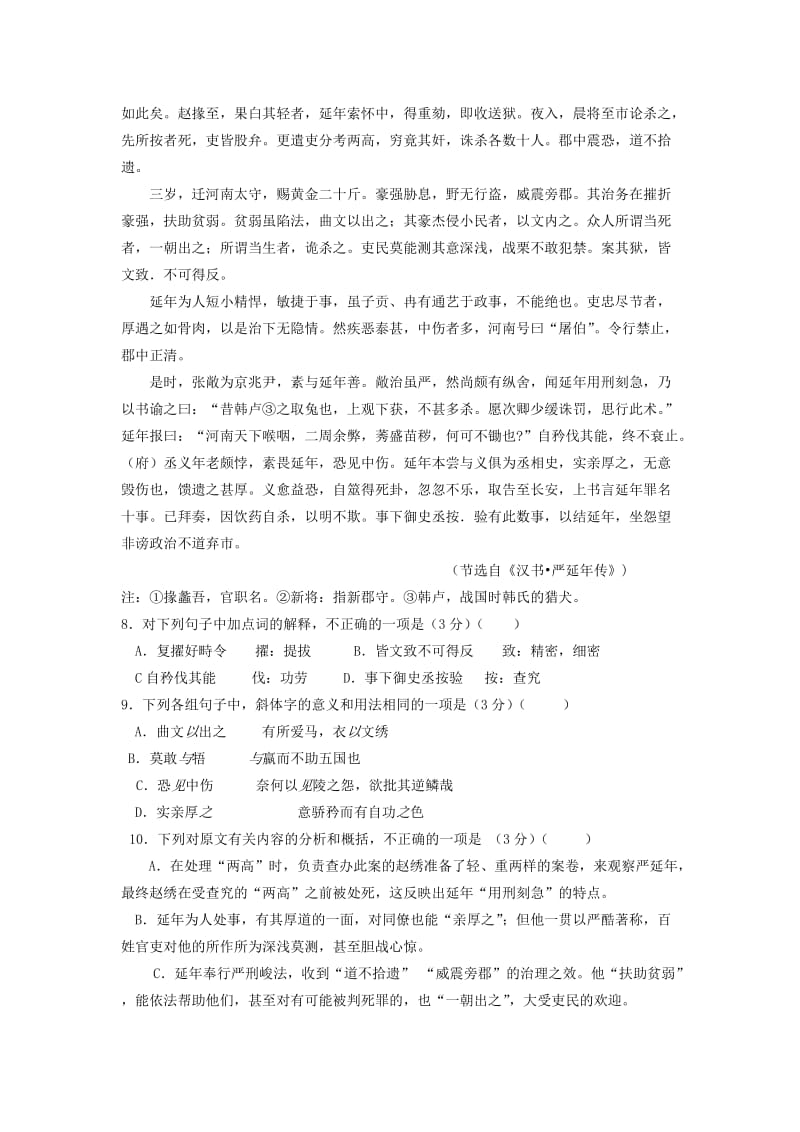 2019-2020年高二下学期第二次质量检测语文试题 含答案 (I).doc_第3页