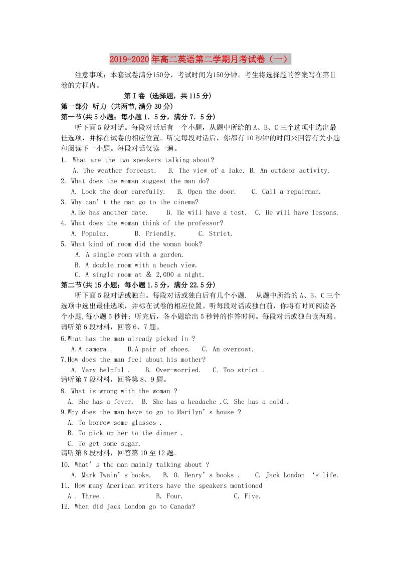 2019-2020年高二英语第二学期月考试卷（一）.doc_第1页