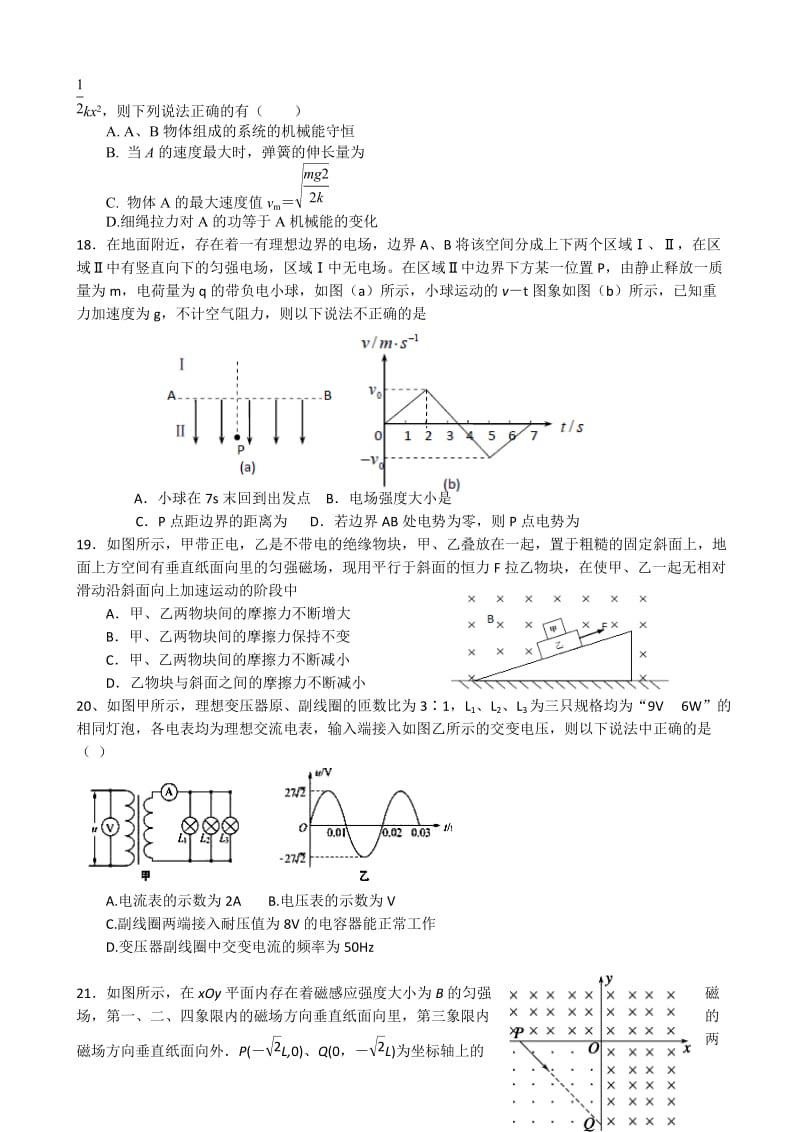 2019-2020年高三4月月考 理综物理试题 含答案.doc_第2页