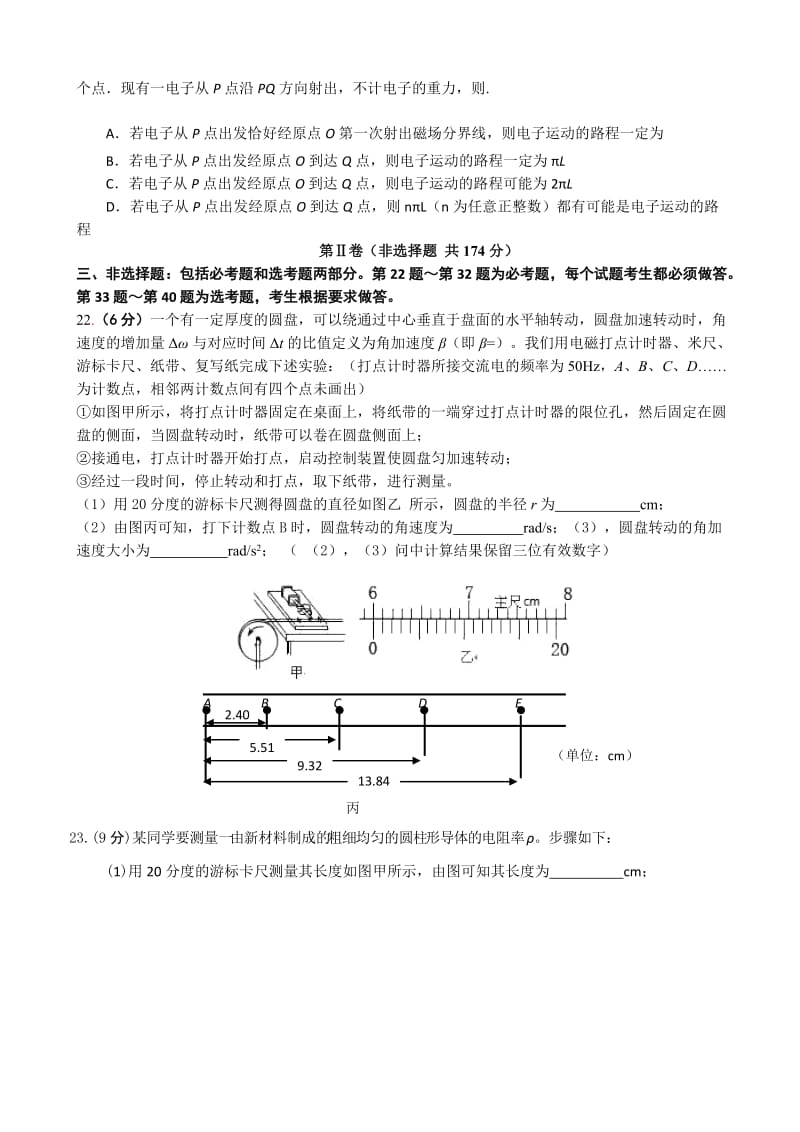 2019-2020年高三4月月考 理综物理试题 含答案.doc_第3页