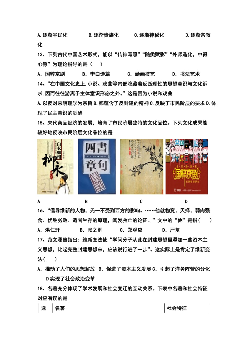 2019-2020年高二9月月考历史（实验班）试题 含答案.doc_第3页