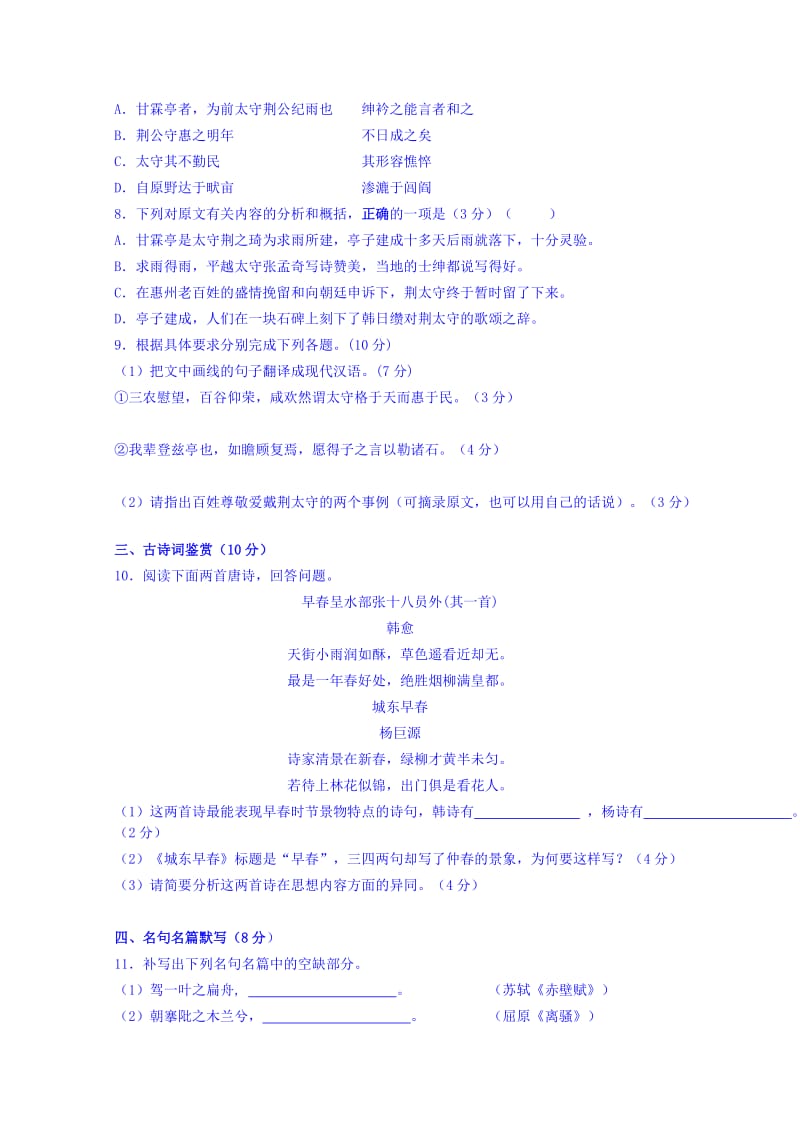 2019-2020年高三10月第一次阶段性测试语文试卷含解析.doc_第3页