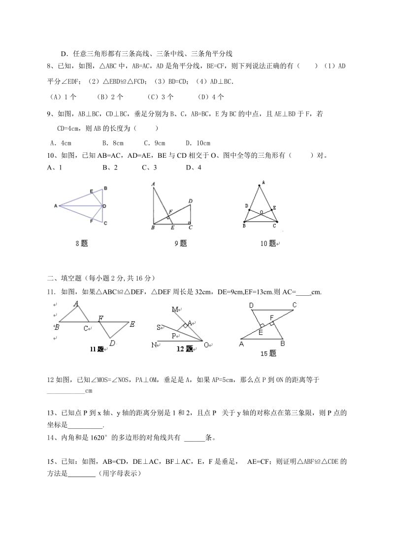 唐山市丰润区第三中学2013年秋八年级上期中数学检测试题及答案.doc_第2页