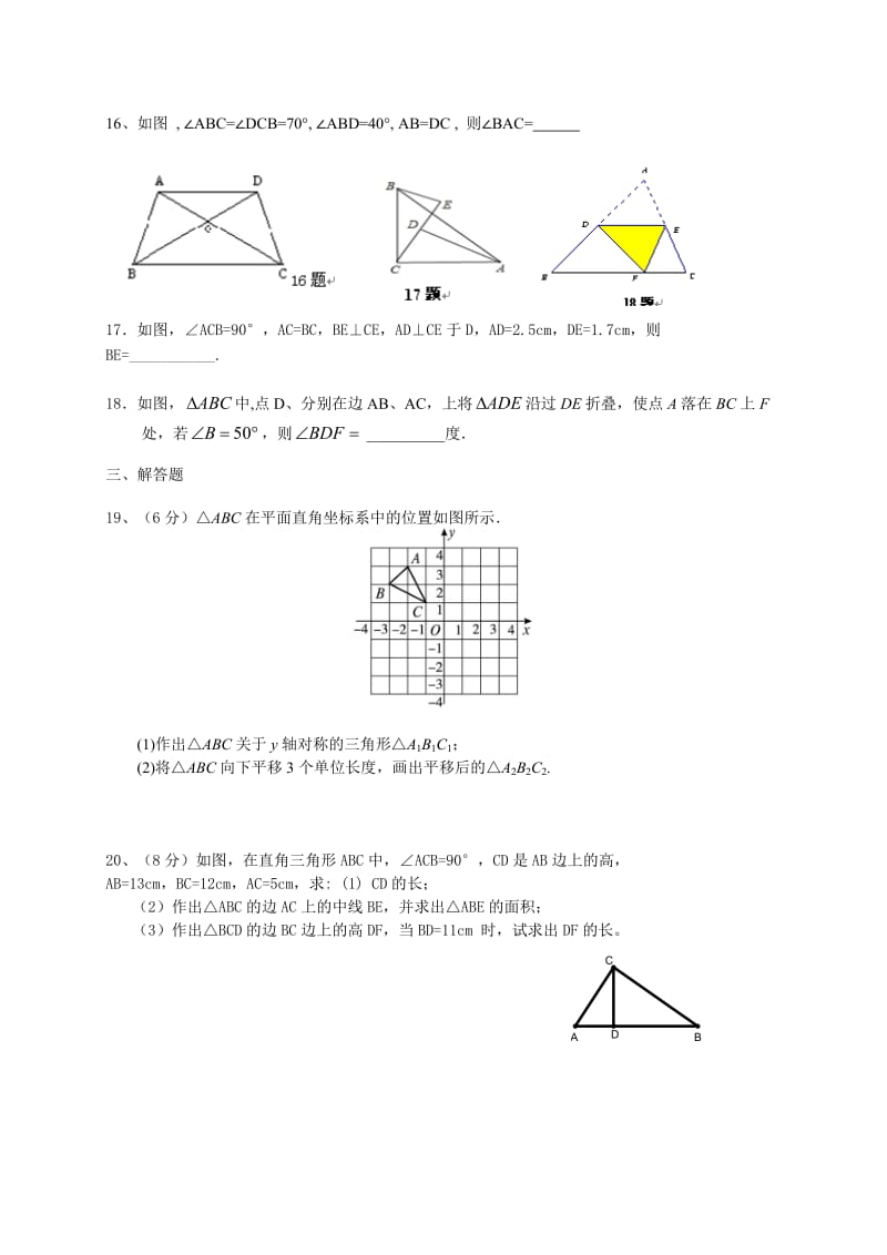 唐山市丰润区第三中学2013年秋八年级上期中数学检测试题及答案.doc_第3页