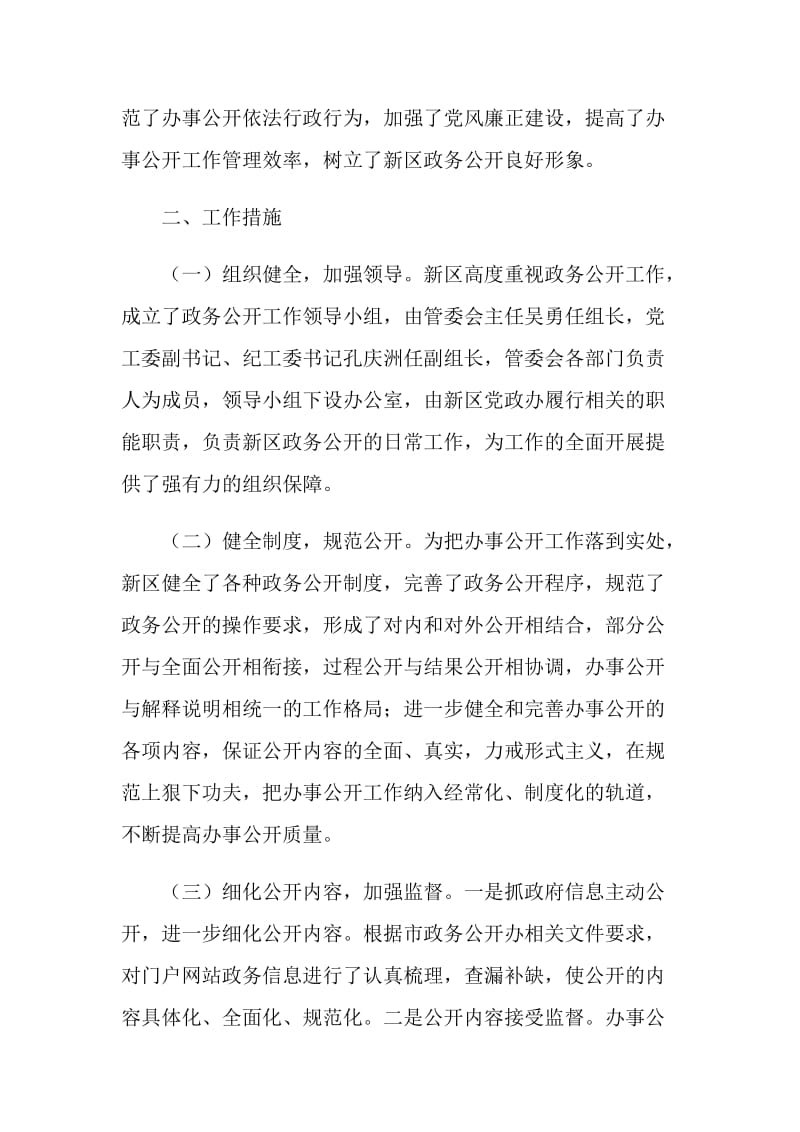 事业单位政务公开工作总结范文.doc_第2页